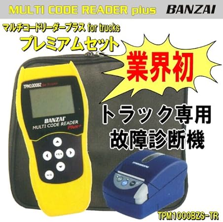 Amazon Banzai バンザイ Multi Code Reader Plus For Trucks マルチコードリーダープラス フォー トラックス 専用プリンターと専用ケースがセットになったtpm1000bzs Trプレミアムセット Tpm1000 自動車整備工具 車 バイク Amazon Banzai バンザイ Multi Code Reader Plus For Trucks マルチコードリーダープラス フォー トラックス 専用プリンターと専用ケースがセットになったtpm1000bzs Trプレミアムセット Tpm1000 自動車整備工具 車 バイク