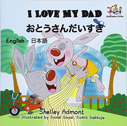 I Love My Dad (English Japanese bilingual books, japanese children books): japanese kids books,japanese children stories (English Japanese Bilingual Collection) Paperback – Large Print, 22 Feb 2016