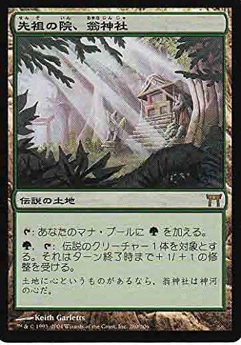 Amazon マジックザギャザリング Mtg 土地 日本語版 先祖の院 翁神社 Okina Temple To The Grandfathers Chk 280 レア トレカ 通販