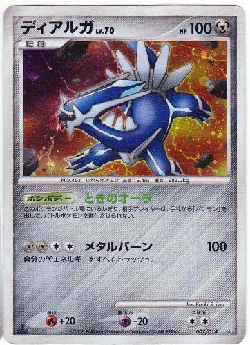 Amazon シングルカード ディアルガlv 70 007 014 ポケモンカード 1sted ホイル仕様 トレカ 通販