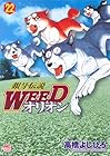 銀牙伝説WEEDオリオン 第22巻