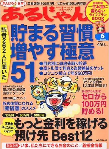あるじゃん 11年 06月号 雑誌 本 通販 Amazon