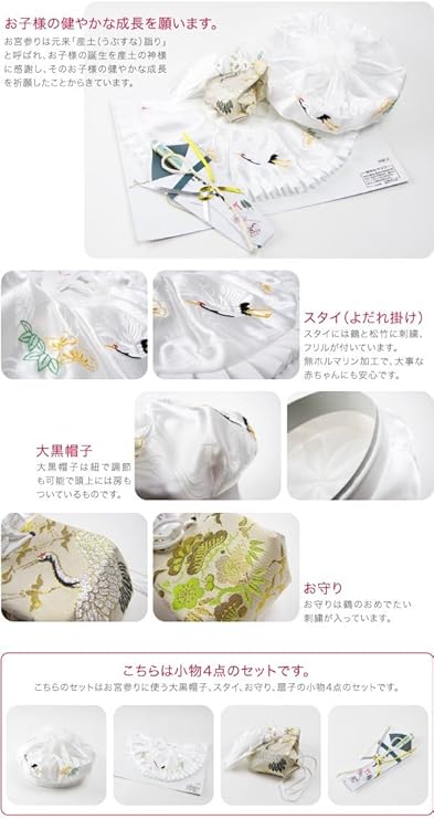 Amazon Co Jp お宮参りフードセット 男の子４点 ａｃ 大黒帽 初着 産着 祝着用 日本製 ベビー 服 ファッション小物