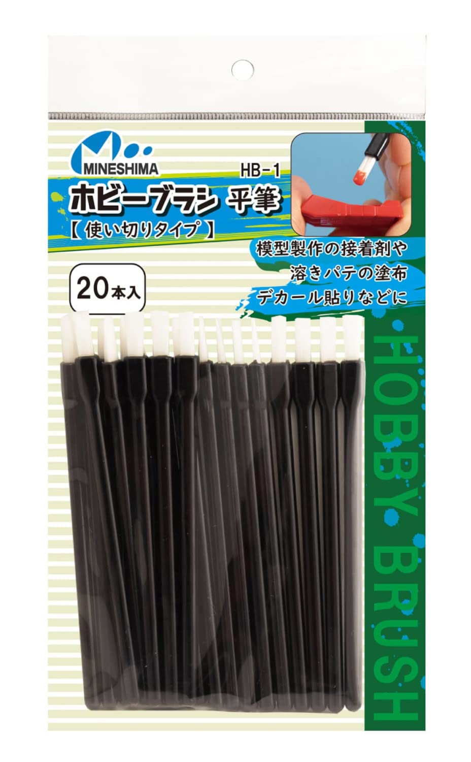 ミネシマ ホビーブラシ 平筆 使い切りタイプ(20本入) ホビーツール HB-1商品画像