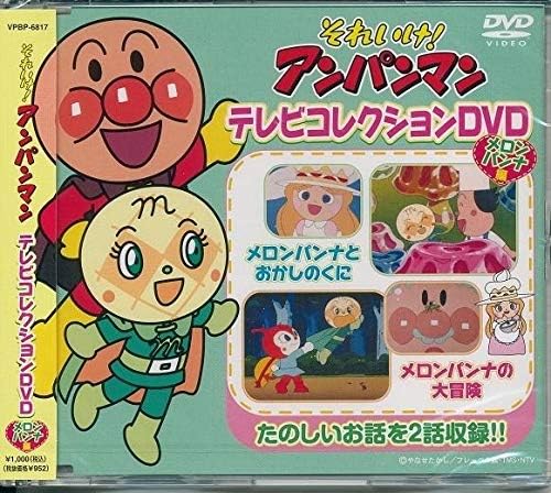 Amazon それいけ アンパンマン テレビコレクション3枚組 メロンパンナ編 あかちゃんまん編 クリームパンダ編 おもちゃ ホビー