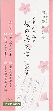 学研ステイフル ていねい が伝わる桜の美文字一筆箋 縦書き Sd038 19 文房具 オフィス用品 文房具 オフィス用品 Amazon 学研ステイフル ていねい が伝わる桜の美文字一筆箋 縦書き Sd038 19 文房具 オフィス用品 文房具 オフィス用品 Amazon