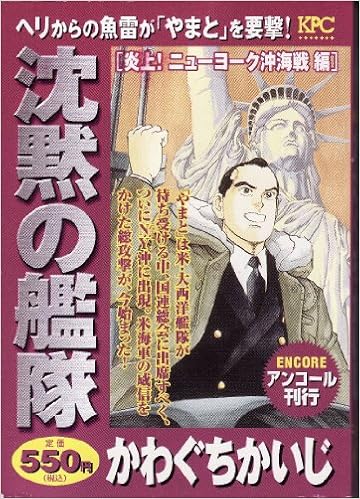 Download Chinmoku No Kantai Enjo New York Oki Kaisen Manga In Japanese HD Wallpaper Chinmoku No Kantai Enjo New York Oki Kaisen Manga In Japanese Desktop Wallpaper