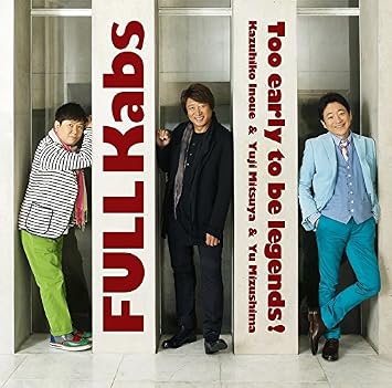 Amazon Full Kabs 伝説には未だ早い Full Kabs 井上和彦 三ツ矢雄二 水島裕 Banana Ice 鈴木マサキ アニメ ミュージック