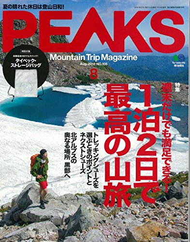 PEAKS 2018年8月号 画像 A