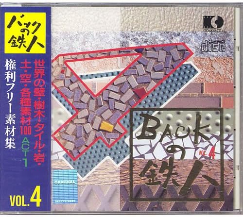 Amazon 権利フリー素材集 バックの鉄人 Vol4 世界の壁 樹木 タイル 岩 土 空 各種素材100 Act1 3dcg素材 ソフトウェア Amazon 権利フリー素材集 バックの鉄人 Vol4 世界の壁 樹木 タイル 岩 土 空 各種素材100 Act1 3dcg素材 ソフトウェア