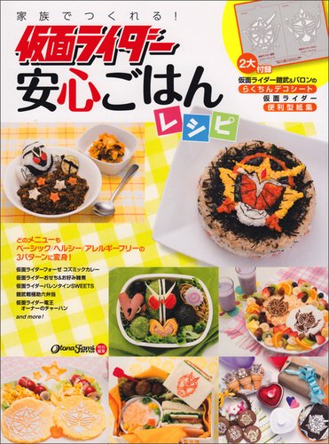 Kazoku De Tsukureru Kamen Raida Anshin Gohan Reshipi Amazon De Bucher