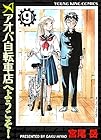 アオバ自転車店へようこそ! 第9巻