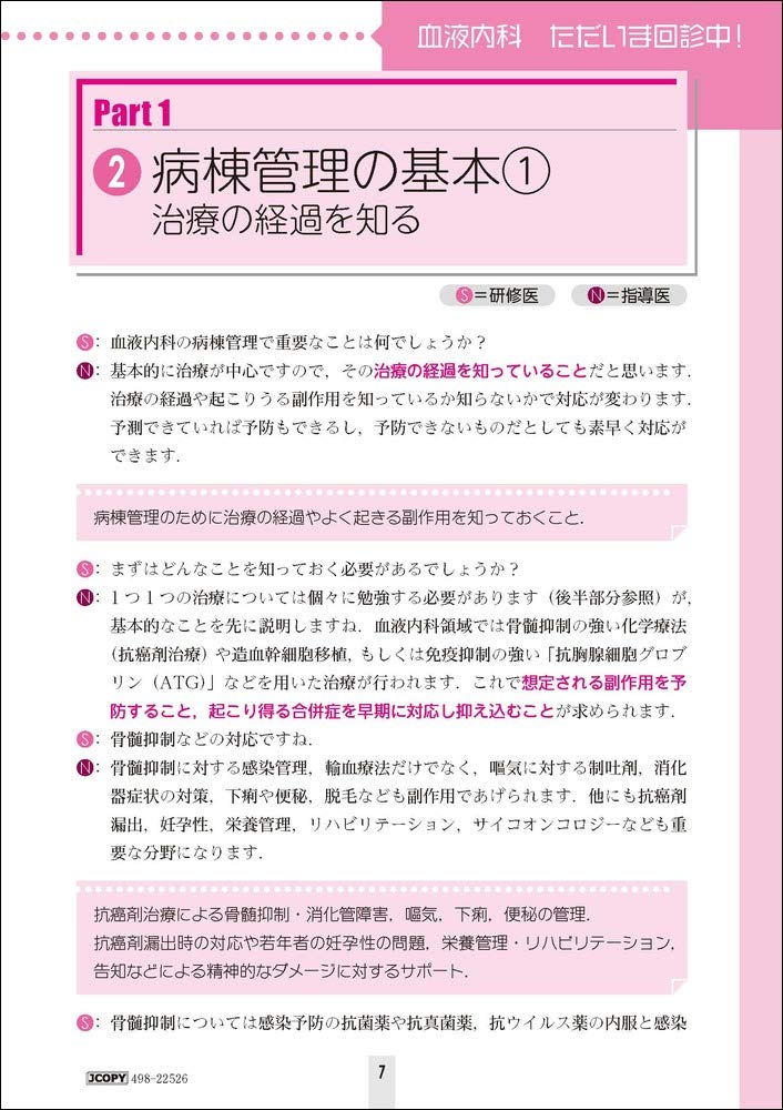 血液内科 ただいま回診中 渡邉 純一 本 通販 Amazon