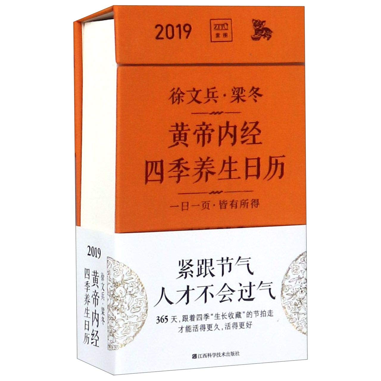 徐文兵梁冬黄帝内经四季养生日历 19 精 徐文兵 梁冬 Xu Wen Bing Liang Dong Amazon Com Books