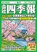会社四季報 2017年 2集春号 [雑誌]