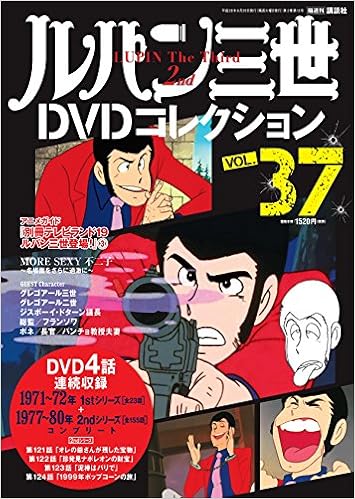 ルパン三世dvdコレクション 37 16年 6 28号 本 通販 Amazon