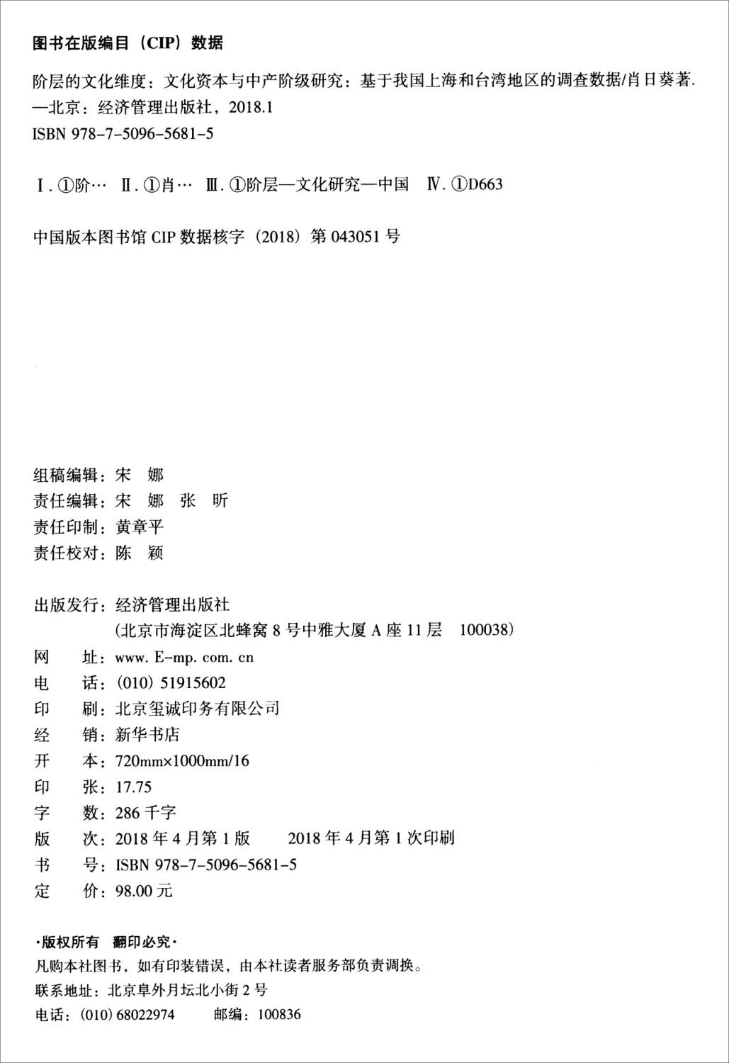 阶层的文化维度 文化资本与中产阶级研究 基于我国上海和台湾地区的调查数据 肖日葵著 Amazon Com Books
