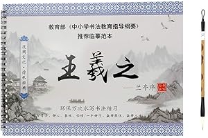 Wancetang Reusable Chinese Water Writing Cloth Paper Practice Calligraphy Character Book for Beginner(Wang Xi Zhi)