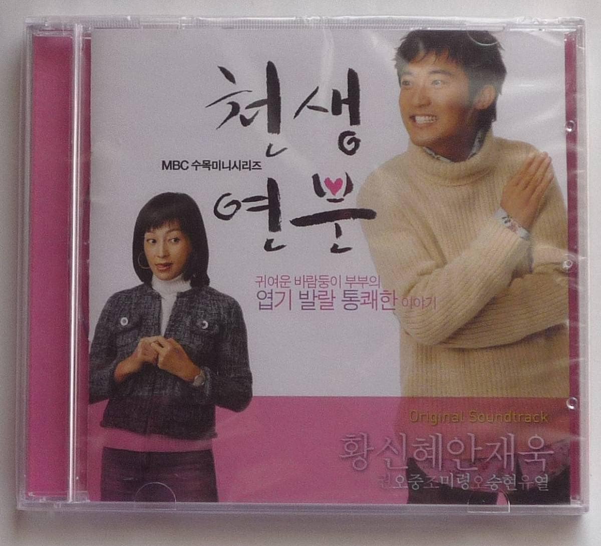 Amazon ベストカップル 天生縁分 Ost 韓国正規盤 新品 未開封 韓国ドラマ アン ジェウク ファン シネ クォン オジュン オ スンヒ 廃盤 おもちゃ ホビー