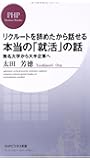 リクルートを辞めたから話せる、本当の「就活」の話    無名大学から大手企業へ (PHPビジネス新書)