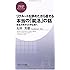 リクルートを辞めたから話せる、本当の「就活」の話    無名大学から大手企業へ (PHPビジネス新書)