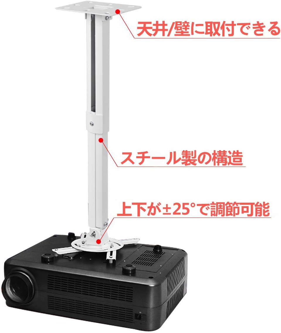 Amazon Suptek 汎用天吊り金具 プロジェクターマウント プロジェクター ブラケット 360度回転可能 耐荷重13 6kg プロジェクターホルダー 各社対応 大型 家庭用 Pr05 Suptek プロジェクター取付部品