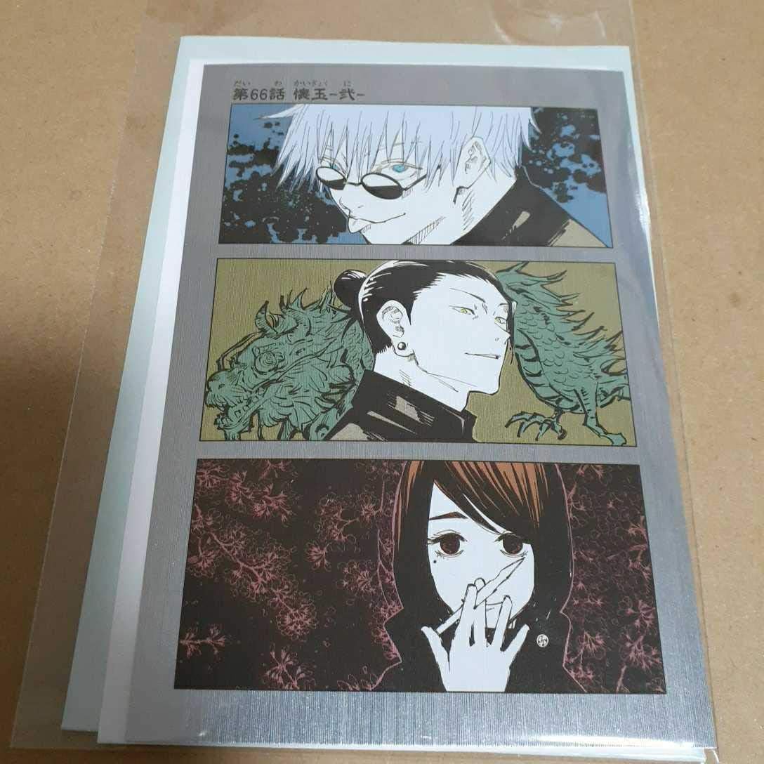 Amazon 呪術廻戦 領域展開フェア 扉絵ポストカード 第66話 懐玉 五条悟 夏油傑 家入硝子 303 おもちゃ おもちゃ Amazon 呪術廻戦 領域展開フェア 扉絵ポストカード 第66話 懐玉 五条悟 夏油傑 家入硝子 303 おもちゃ おもちゃ