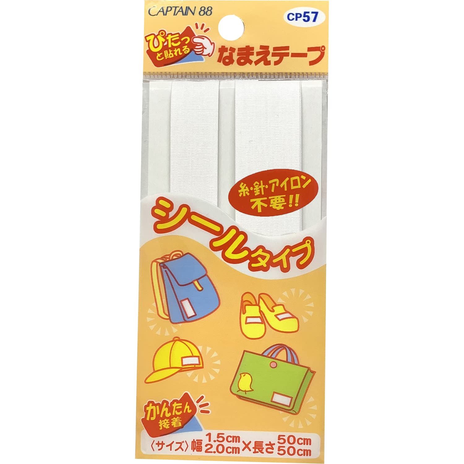 CAPTAIN88 キャプテン なまえテープ ゼッケン シール接着 1.5cm幅・2cm幅×各50cm巻 CP57 の商品画像