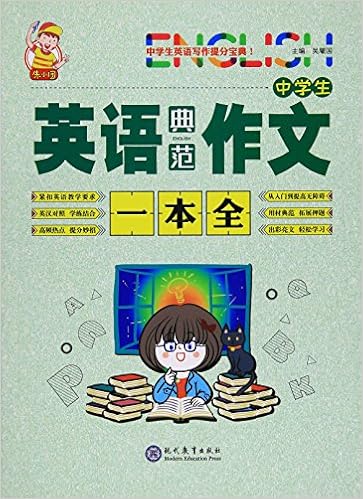 中学生英语作文 典范篇 吴耀国 Amazon Com Books
