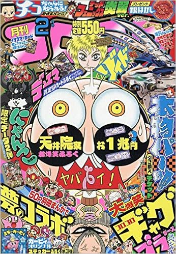 コロコロコミック 19年 02 月号 雑誌 本 通販 Amazon