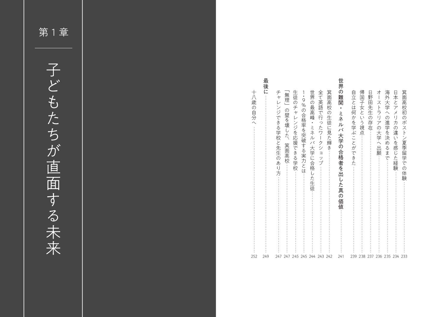 なぜ 偏差値50の公立高校 が世界のトップ大学から注目されるようになったのか 日野田 直彦 本 通販 Amazon