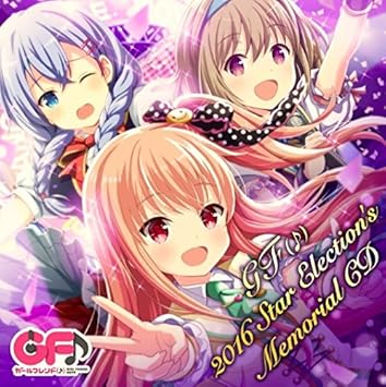 Amazon ガールフレンド 2016スター選抜総選挙記念cd 朝比奈