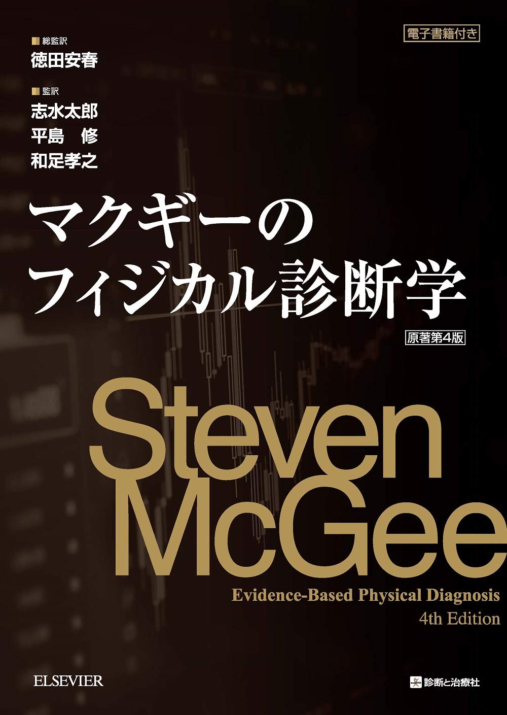 1台在庫限り マクギーのフィジカル診断学 正規品正規販売店 本 音楽 ゲーム 本 Roe Solca Ec