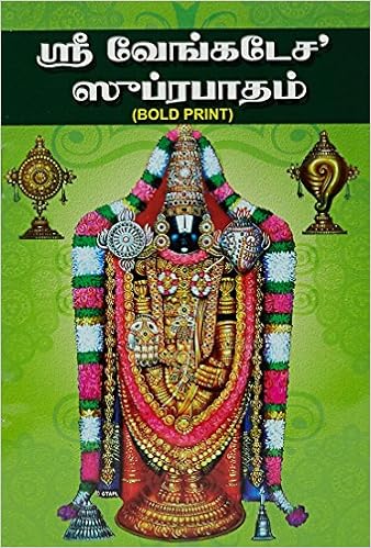 Buy Shree Venkatesha Suprabhatam Tamil Pack Of 5 Book Online