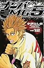 ナンバMG5 第12巻