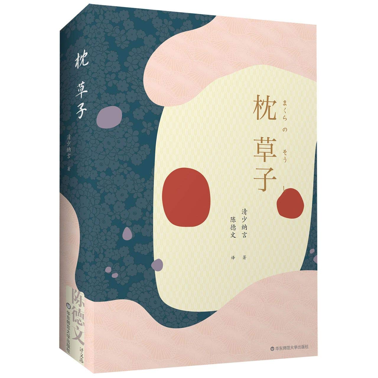 枕草子 精 日 清少纳言 Ri Qing Shao Na Yan Amazon Com Books