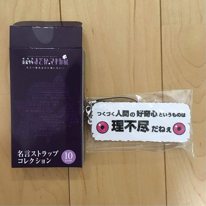 Amazon 名言ストラップ キュゥべえ 魔法少女まどかマギカ アニメ 萌えグッズ 通販