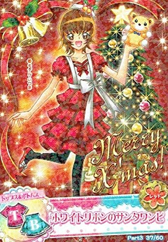 Amazon データカードダス プリキュア オールスターズ ホワイトリボンのサンタワンピ Part3 37 60 シングルカード トレカ 通販