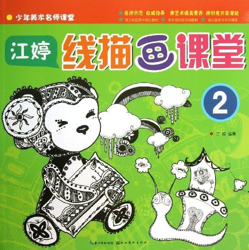 Jiang Tings Line Drawing Class-2 (Chinese Edition) (Chinese) Paperback โ May 1, 2013