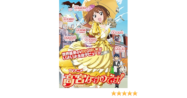 Amazon Com Te Kyu Nasuno Takamiya Desu Te Kyu Spin Off Japan Eaab 22 Movies Tv