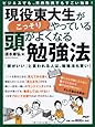 ビジネスでも、資格取得でもすごい効果!  現役東大生がこっそりやっている、頭がよくなる勉強法