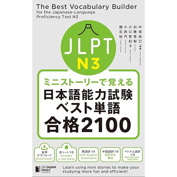 Amazon.com: The Best Vocabulary Builder for the Japanese-Language