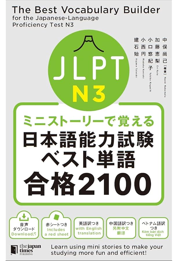 Amazon.com: The Best Vocabulary Builder for the Japanese-Language