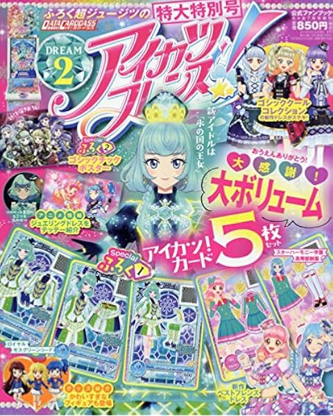 Download Japanese Magazine Aikatsu Friends Dream 2 July 2019 Iss Free HD Get Wallpaper Japanese Magazine Aikatsu Friends Dream 2 July 2019 Iss For Free