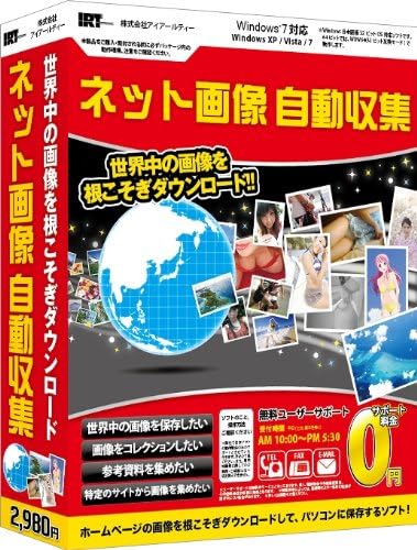 Amazon ネット画像 自動収集 写真 画像編集 ソフトウェア