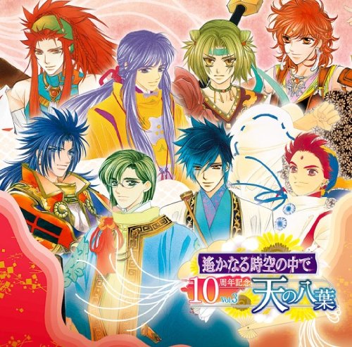 Game Music Harukanaru Toki No Naka De 10shunen Kinen Vol 3 Ten No Hachiyo 3cd Ltd Amazon Com Music