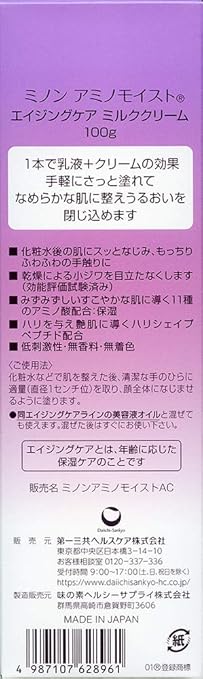 Amazon ミノン アミノモイスト エイジングケア ミルククリーム 100g ミノン アミノモイスト 乳液 クリーム 通販