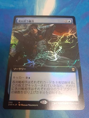 Amazon Co Jp Mtg 荒れ狂う騒音 日本語 Foil 拡張アート 数量2 ホビー 通販
