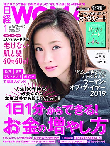 日経ウーマン 2019年1月号 画像 A