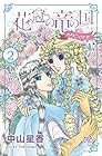 花冠の竜の国 encore 花の都の不思議な一日 第2巻